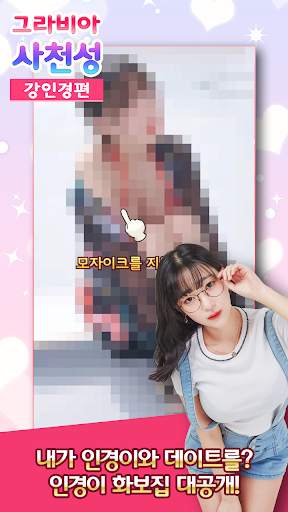 그라비아 사천성 - 강인경편 screenshot 2
