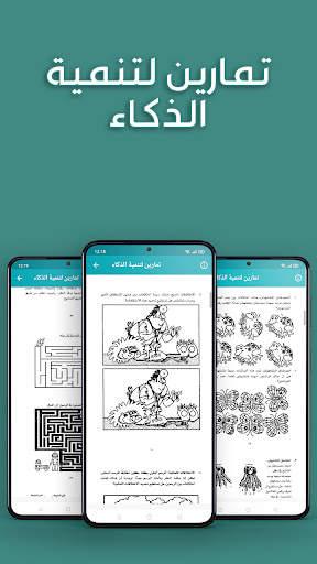 العاب تنمية الذكاء بدون انترنت 3 تصوير الشاشة