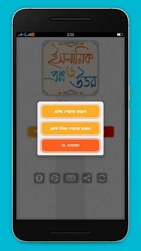 ইসলামিক প্রশ্ন এবং উত্তর скриншот 5