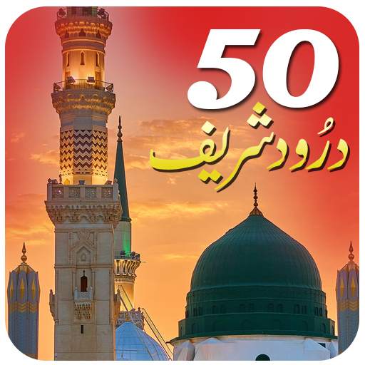 Darood Sharif - Darood e Pak - Darood Shareef screenshot 3