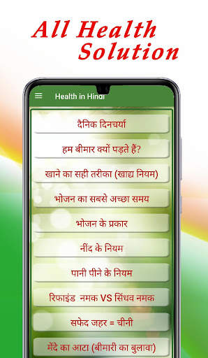 Health in Hindi скриншот 2