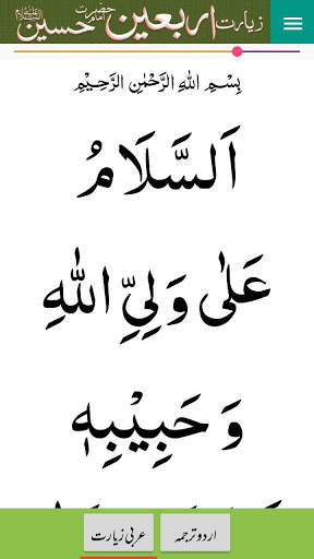 Ziarat Arbaeen زیارت اربعین امام حسین علیہ السلام screenshot 7