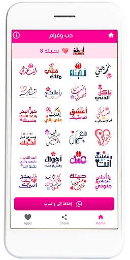 مُلصقات حُب screenshot 3