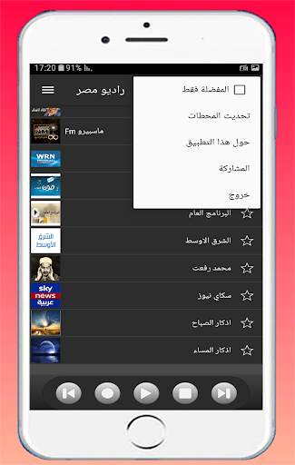 راديو مصر  بدون سماعات screenshot 3