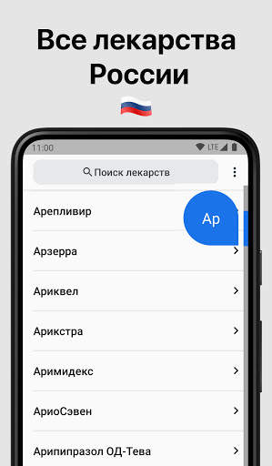 Аналоги лекарств скриншот 3