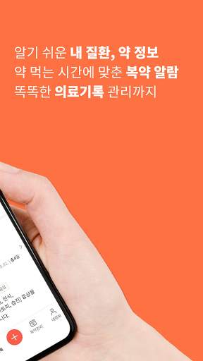 파프리카케어 - 내 질병, 약정보, 복약알람 건강관리 स्क्रीनशॉट 2