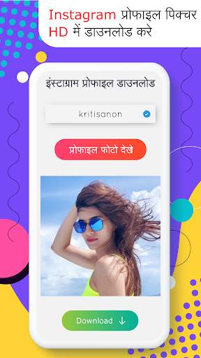 Hd Profile Picture Download For Instagram in Hindi screenshot 3