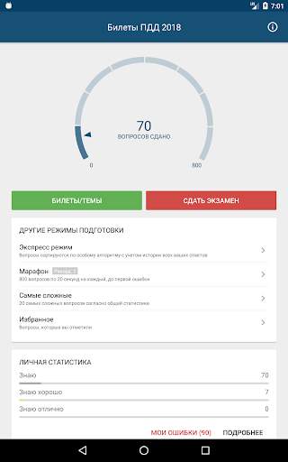 Билеты ПДД 2020: экзамен как в screenshot 7
