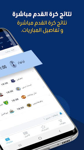 SportMob - Live Scores & News 2 تصوير الشاشة