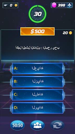 من الذي يريد ان يكون مليونيرا 2 تصوير الشاشة