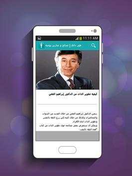 طور ذاتك | نصائح و تمارين يومية скриншот 5