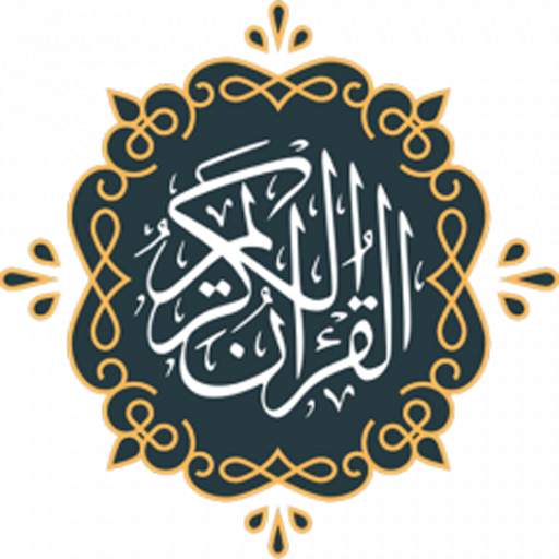 الحصري قران كريم برواية ورش بدون انترنت صوت ممتاز 9.0