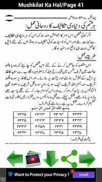 Mushkilat Ka Hal screenshot 4
