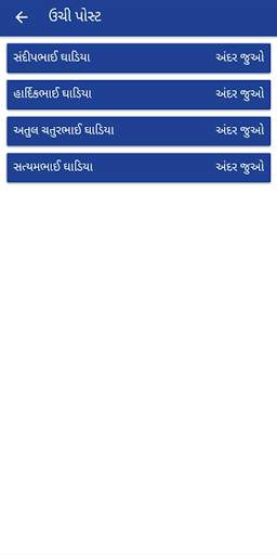 Ghadiya Parivar screenshot 4