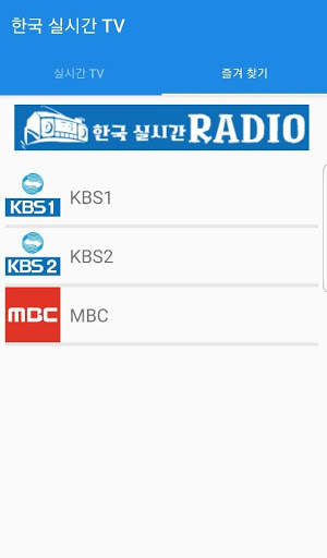 한국 실시간 티비 - TV 시청 screenshot 2