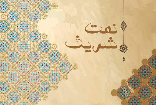 Naat Collection screenshot 2