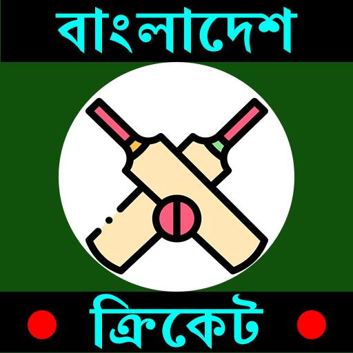 Bangladesh Cricket Live Score & Schedule screenshot 1