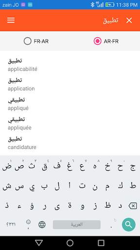 قاموس عربي فرنسي بدون انترنت screenshot 4