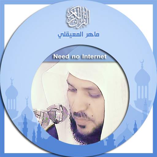 Holy Quran : audio offline 1.3
