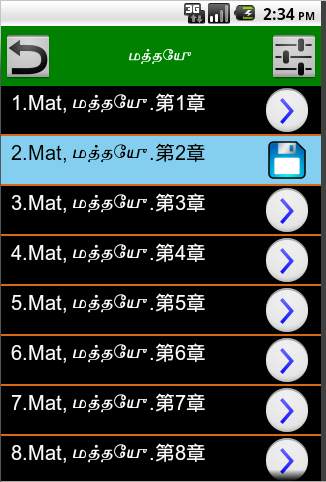 Tamil Bible screenshot 6