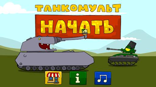 Танкомульт РанЗар Раскраска скриншот 1