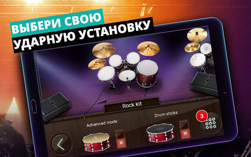 Барабаны - музыкальная игра скриншот 4