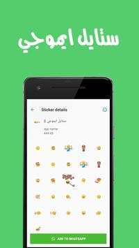 Sticker arabia for Whatsapp screenshot 4