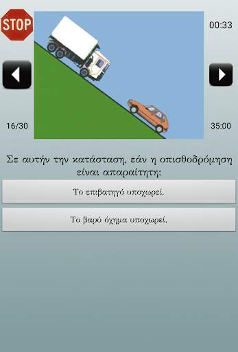 Greek Driving Test screenshot 2