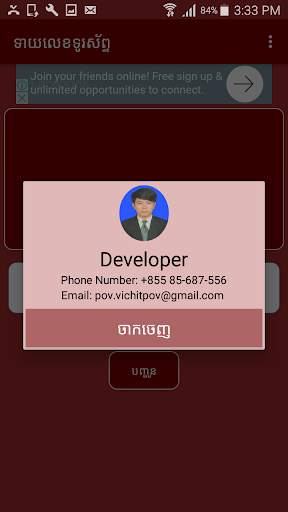 Khmer Guest Phone Number स्क्रीनशॉट 3