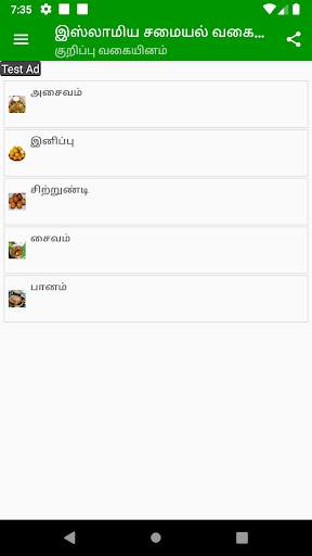 Tamil Nadu Islamic Recipes (Tamil) screenshot 5