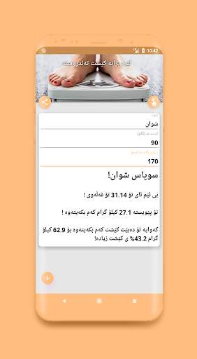 کێش screenshot 1