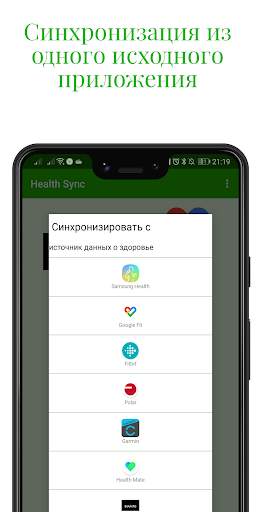 Health Sync скриншот 1