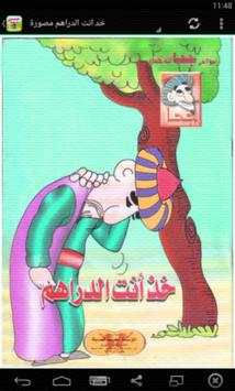 قصص جحا صوت وصورة 2 تصوير الشاشة