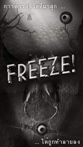 Freeze! - การหลบ screenshot 6