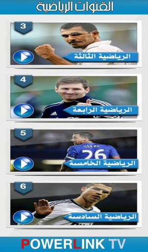 Powerlink TV screenshot 2