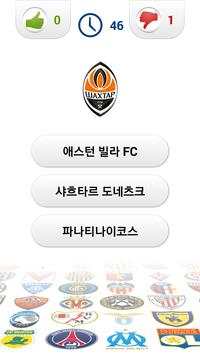 축구 퀴즈 screenshot 2