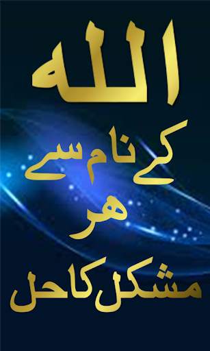 Allahk Namon se ilaj скриншот 3