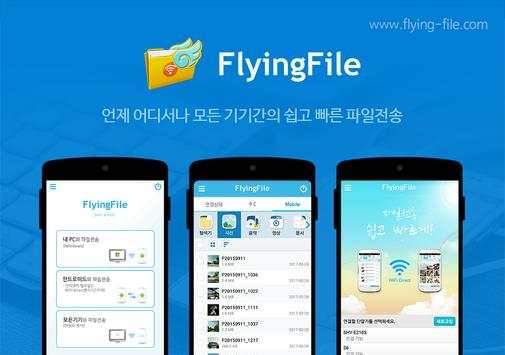 FlyingFile(파일전송) screenshot 1