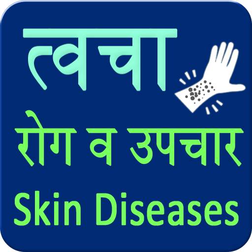 Skin Diseases and Treatment 1.7