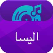 الفيديوهات من موسيقي اليسا 1.1