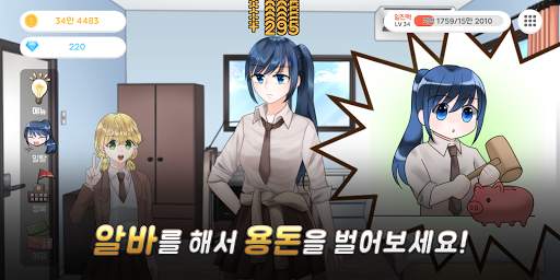 여고생 키우기:일탈 screenshot 2