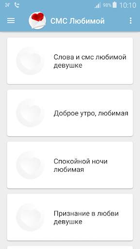 SMS Любимой screenshot 1