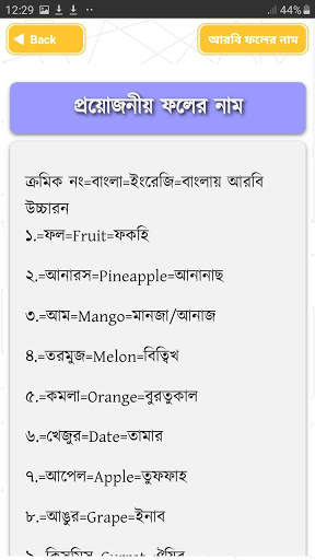 আরবি ভাষা শিক্ষার বই ~ Arbi Bhasha Shikkha Bangla скриншот 1