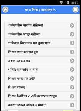 মা ও শিশু | Maa Shishu screenshot 1