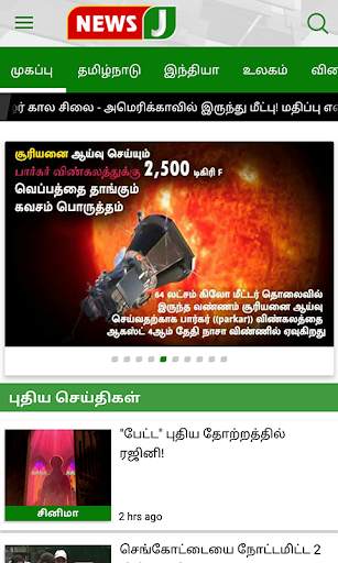 News J Tamil screenshot 3