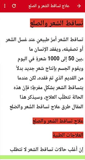 وصفات علاج الصلع وتساقط الشعر 2020 screenshot 3