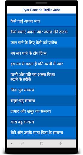 Pyar Pane Ke Tarike Jane स्क्रीनशॉट 6