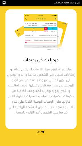 رجيمات - 45 برنامج  رجيم 2 تصوير الشاشة