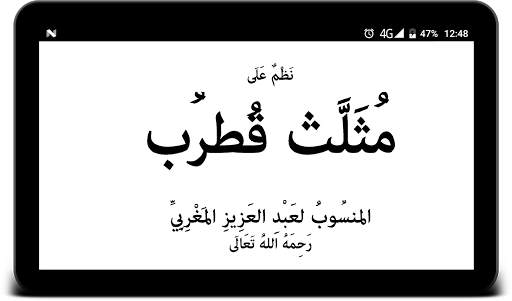 مثلث قطرب screenshot 5