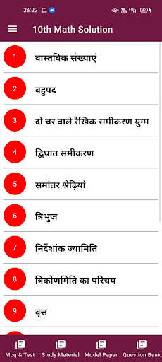 Bihar Board 10th Model Paper 2022 Bseb Model Paper screenshot 4
